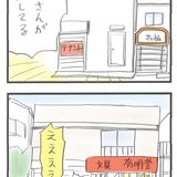 雪谷閉店ラッシュ！の記事画像