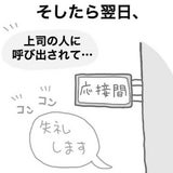 【“新入社員”が上司に呼び出された理由…！】〜これをやったのは君かな？〜の記事画像