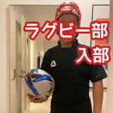 【息子改造計画】ラグビー部に入部！立派なラガーマンに育てるには？！の記事画像