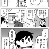 節分の前日の記事画像